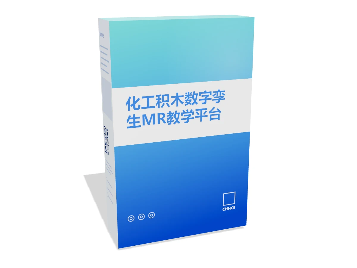 化工积木数字孪生MR教学平台